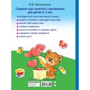 Годовой курс занятий с наклейками для детей 2-3 лет — фото, картинка — 14