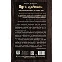 Путь язычника: практическая духовность на каждый день — фото, картинка — 20