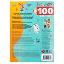 100 животных. Раскраска 100 картинок — фото, картинка — 6