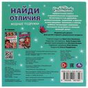 Модные подружки. Найди отличия. Энчантималс — фото, картинка — 4