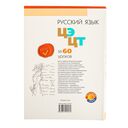 Русский язык. ЦЭ, ЦТ за 60 уроков — фото, картинка — 16