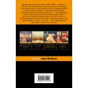 Занимательная Греция. Рассказы о древнегреческой культуре — фото, картинка — 79
