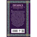 Прекраса. Последняя заря — фото, картинка — 21