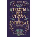 Тексты без страха и упрека. Превращаем магию в систему — фото, картинка — 5