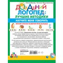 Научите меня говорить! Легкий способ развития речи малыша. Помощь родителям, педагогам, няням — фото, картинка — 7