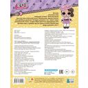 L.O.L. Surprise! Раскраска. Модная вечеринка — фото, картинка — 1