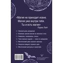 Магия лунных дней. Практическое руководство — фото, картинка — 16