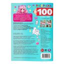 100 картинок аниме. Раскраска 100 картинок — фото, картинка — 5