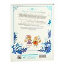 Однажды я стала принцессой. Том 6 — фото, картинка — 8