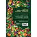 Заготовки. Подарок молодым хозяйкам. От варений и напитков до солений и копчений — фото, картинка — 14