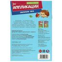 Обитатели леса. Аппликации. Вырежи и наклей — фото, картинка — 4