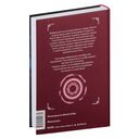 Наномашина. Том 2 — фото, картинка — 23