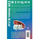 Мужчины без женщин — фото, картинка — 19