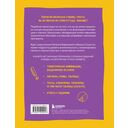 Скорочтение. Как быстро читать, запоминать и усваивать тексты — фото, картинка — 16