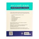 Русский язык. Проверочные работы для тематического и итогового контроля. 6 класс — фото, картинка — 12
