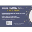 Таро. Точные трактовки и значения карт написанные Артуром Уэйтом — фото, картинка — 16