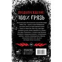 Mötley Crüe. Грязь. История самой скандальной рок-группы в мире — фото, картинка — 15