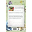 Секреты цветовода. Справочник однолетних, многолетних и луковичных культур — фото, картинка — 20