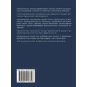 Органическая химия. В 4 частях. Часть 2 — фото, картинка — 4