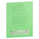 Тетрадь в косую линейку 