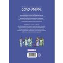 Справляюсь сама. Как воспитать ребёнка одной и не сойти с ума — фото, картинка — 16