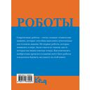 Роботы. От создания до массового распространения — фото, картинка — 14