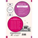 Корейский язык за 26 часов — фото, картинка — 14