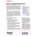 Bash и кибербезопасность: атака, защита и анализ из командной строки Linux — фото, картинка — 19