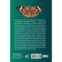 Бабочки. Иллюстрированный гид — фото, картинка — 1