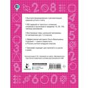 Математические диктанты. Устный счёт. 1-2 классы — фото, картинка — 1
