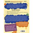 Развиваем навык беглого чтения: для детей 7-9 лет — фото, картинка — 8