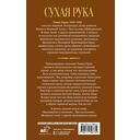 Сухая рука — фото, картинка — 15