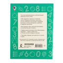 Математические диктанты. Устный счёт. 4 класс — фото, картинка — 10