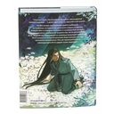 Злодейский путь!.. Том 7 — фото, картинка — 21