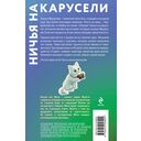 Ничья на карусели — фото, картинка — 14
