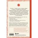 Большая книга мифов России — фото, картинка — 14