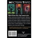 Mystic Drama Tarot. Таро тёмного пути — фото, картинка — 4