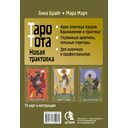 Таро древних символов Тота. Система Алистера Кроули в новой адаптации — фото, картинка — 1