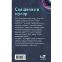 Священный мусор — фото, картинка — 71