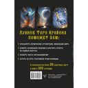 Крайон. Таро Луны. Карты, дающие ответы на все вопросы — фото, картинка — 16