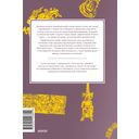 Мифы майя. От жертвоприношений и священного какао до книги 