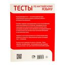 Тесты по английскому языку. 3-4 классы — фото, картинка — 12