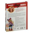 MAGICгуруми. 8 игрушек крючком по мотивам 