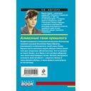 Алмазные тени прошлого — фото, картинка — 15