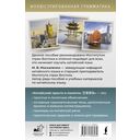 Китайский просто и понятно. Hanyu yufa — фото, картинка — 1