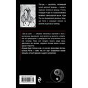 Дао-дэ цзин. Книга пути и достоинства — фото, картинка — 15