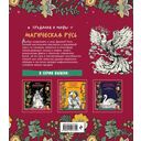 Магическая Русь. Предания и мифы — фото, картинка — 1