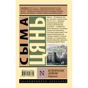 Исторические записки. Избранное — фото, картинка — 16