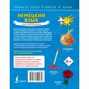 Немецкий язык для школьников — фото, картинка — 16