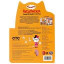 Заморские гости. Три кота. Раскраска — фото, картинка — 4